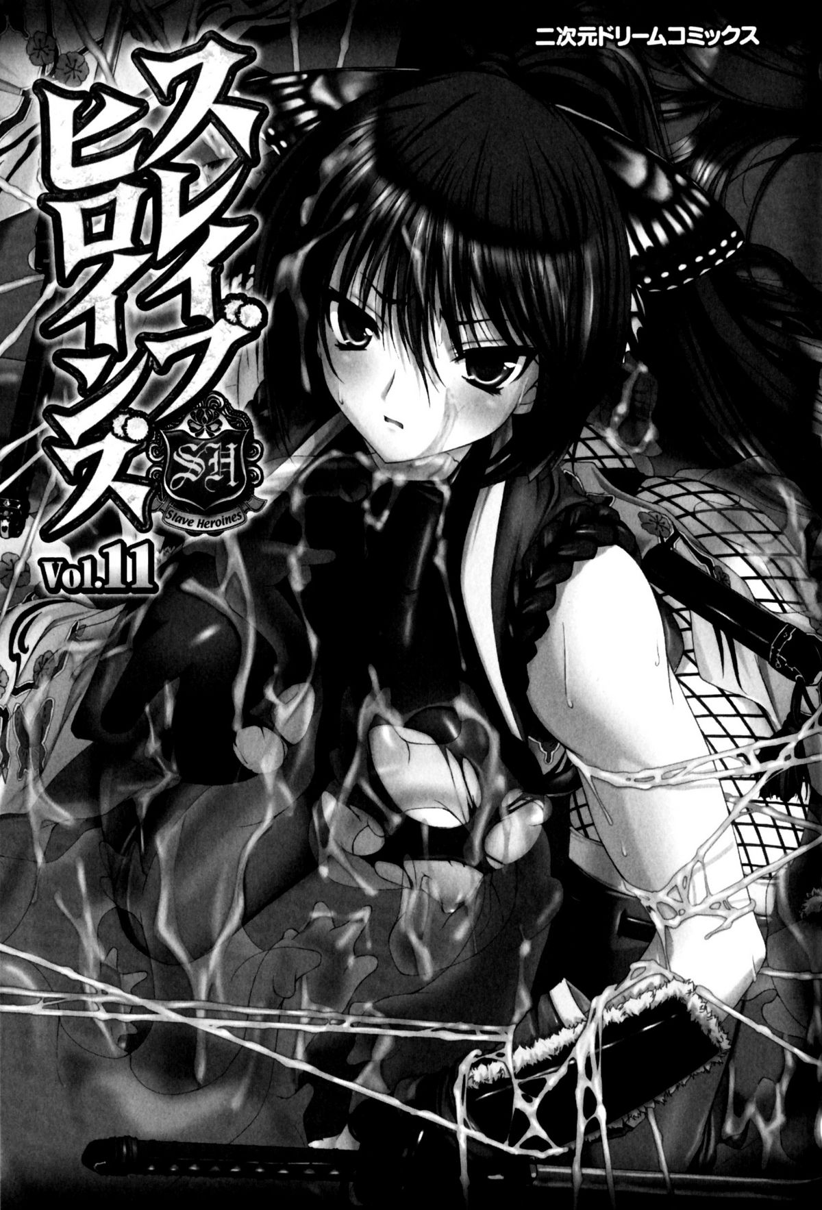 Slave Heroines Vol. 11 page 2 full