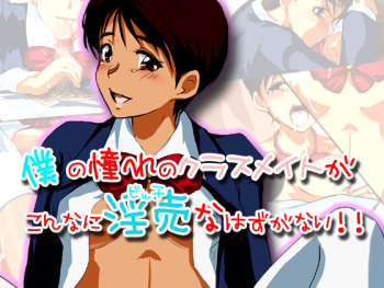 Boku no Akogare no Classmate ga Konna ni Bitch na Hazu ga Nai cover