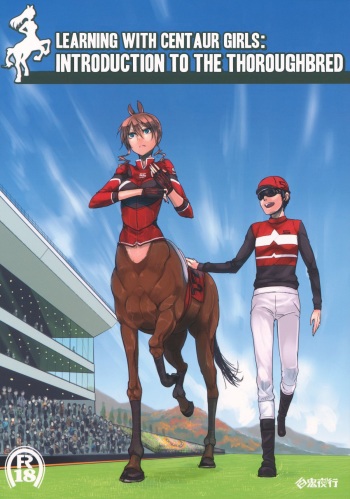 Centaur Musume de Manabu Hajimete no Thoroughbred | Learning With Centaur Girls: Introduction To The Thoroughbred cover