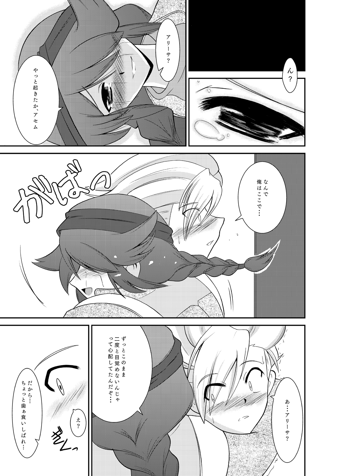 Ari AGE!! page 4 full