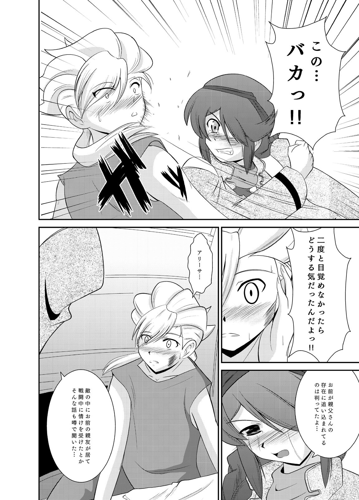Ari AGE!! page 5 full