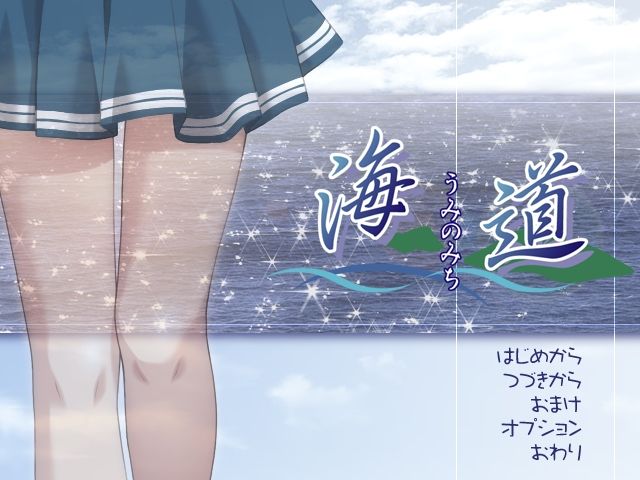 Umi no Michi page 1 full