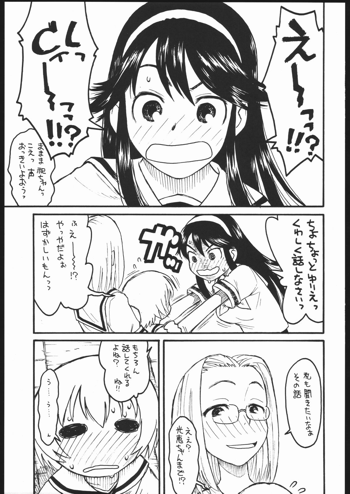 Hinnyuu Musume 16 page 6 full