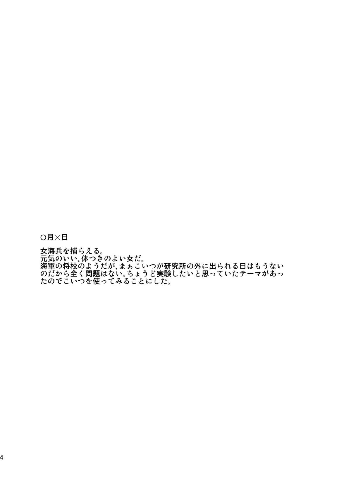 Gokkan no Jikkenshitsu page 3 full