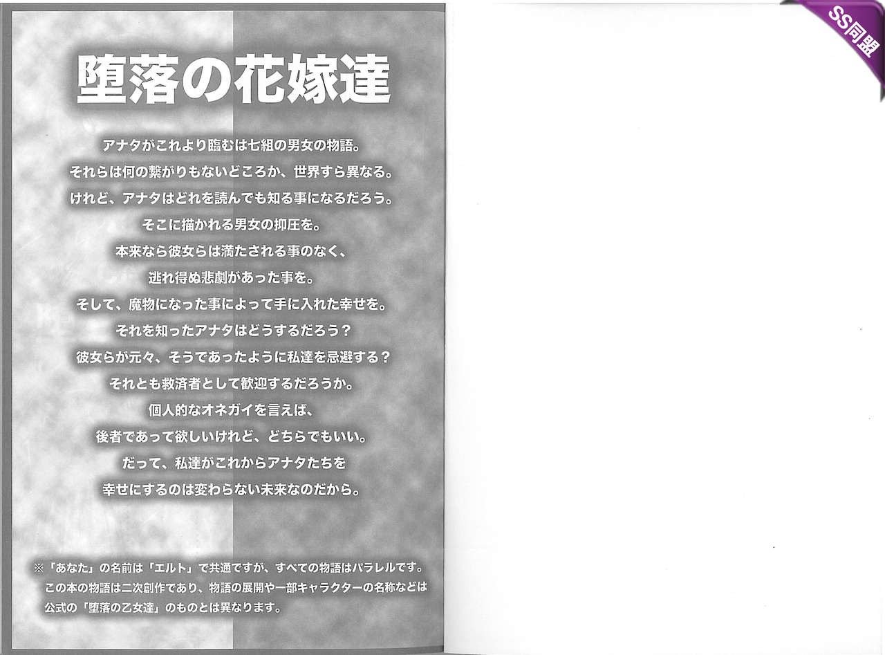 Daraku no Hanayome-tachi -Fallen Brides- page 4 full