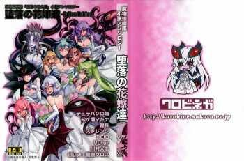 Daraku no Hanayome-tachi -Fallen Brides- cover