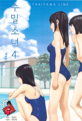 Suimitsu Shoujo 4 cover