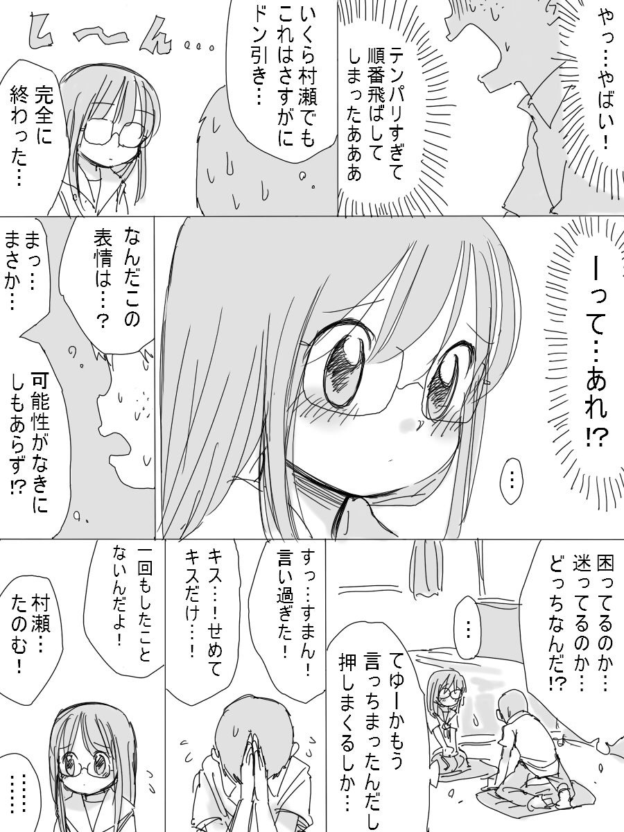 Otonashii Kouhai no Onnanoko page 6 full
