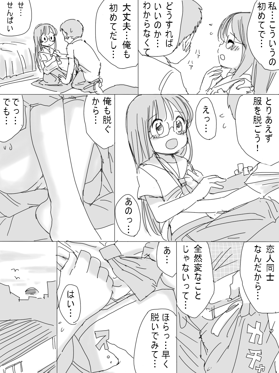 Otonashii Kouhai no Onnanoko page 9 full