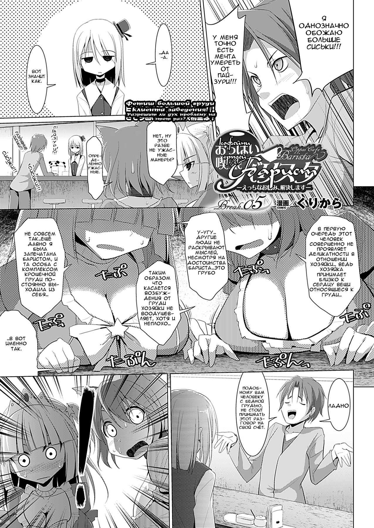 Oppai Cafe Barista - Break.05 page 1 full