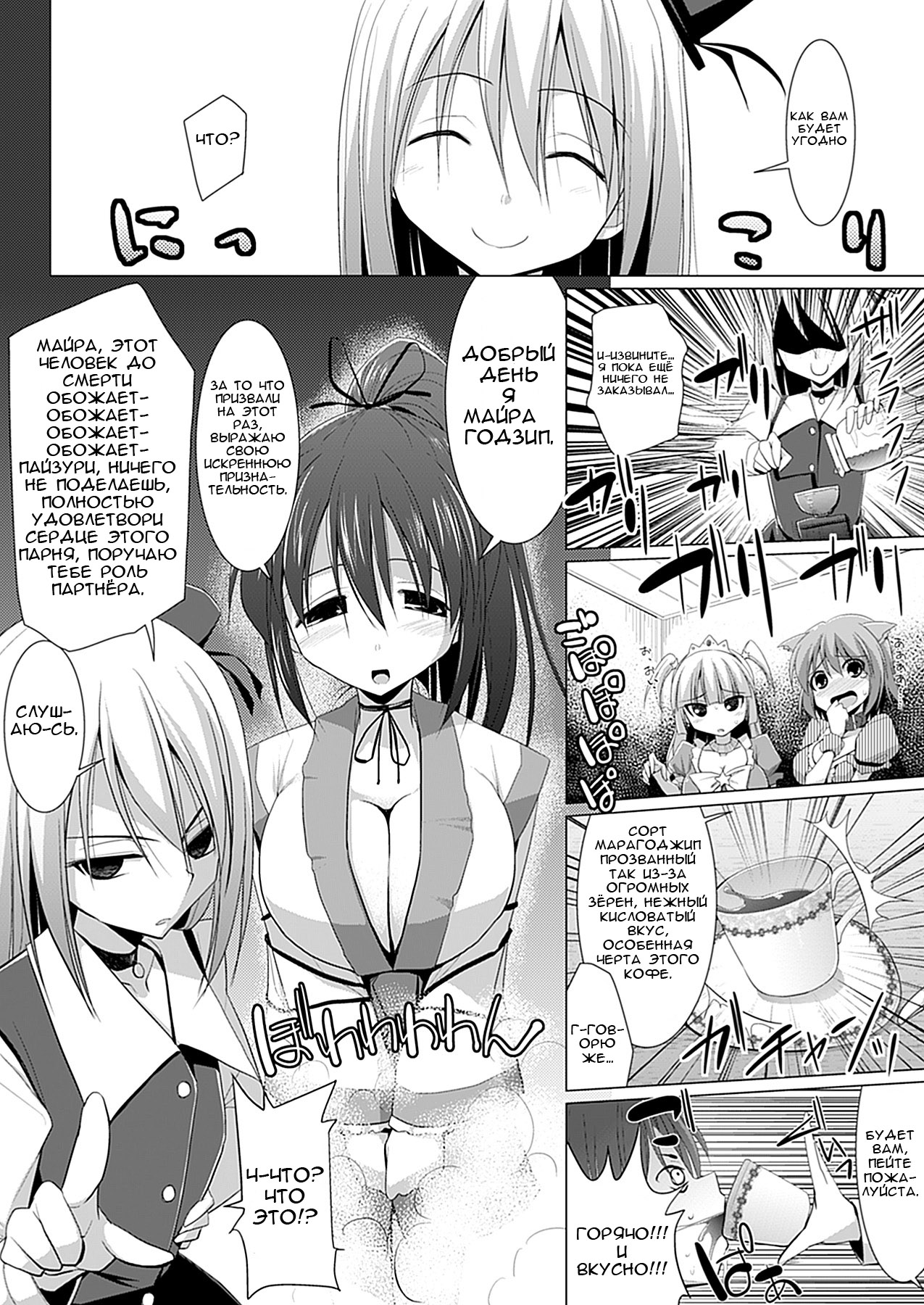Oppai Cafe Barista - Break.05 page 2 full