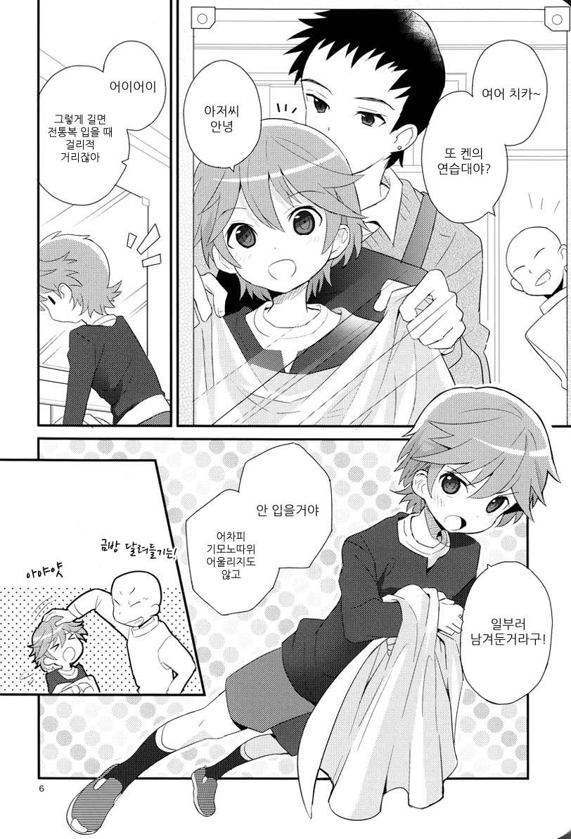 Maigo no Eriashi page 6 full