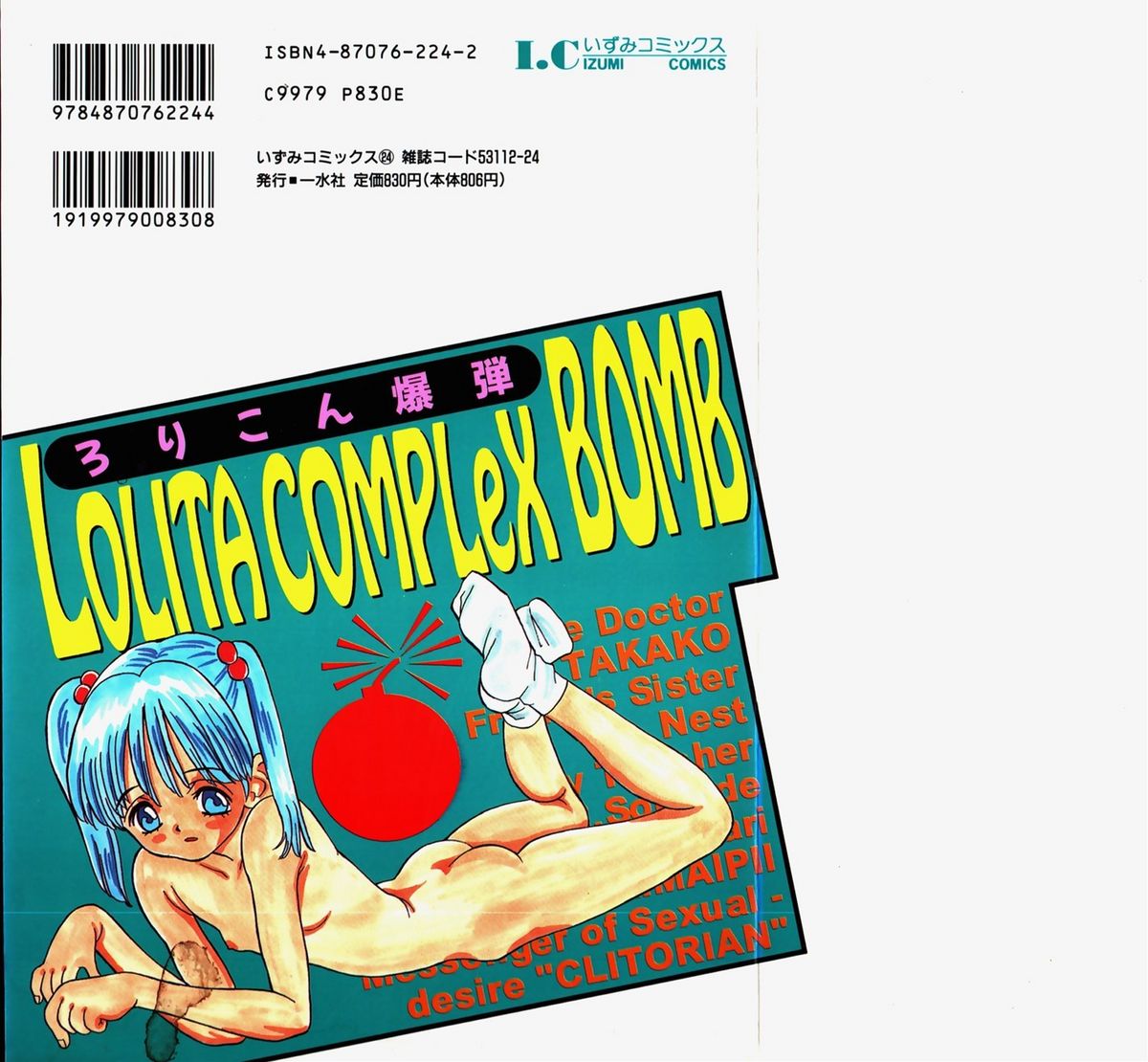 Lolita Complex Bomb page 2 full