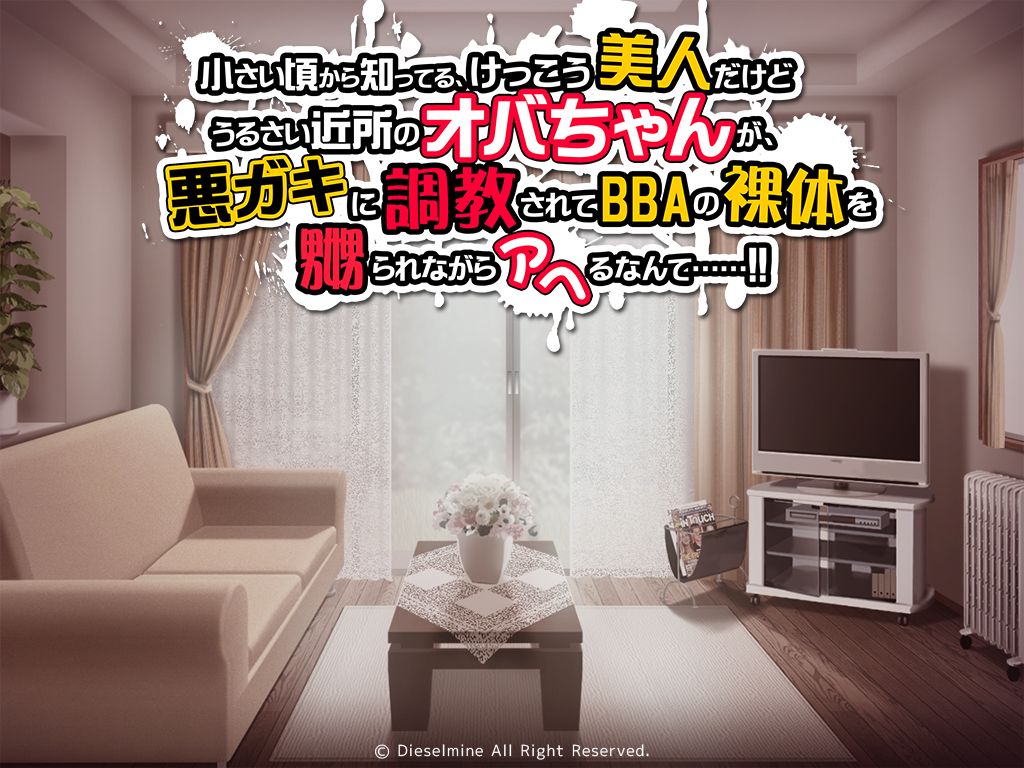 Chiisai Koro kara Shitteru, Kekkou Bijin dakedo urusai Kinjo no Oba chan ga, Warugaki ni Choukyou sarete BBA no Ratai wo Naburarenagara Ahe runante...!! page 1 full