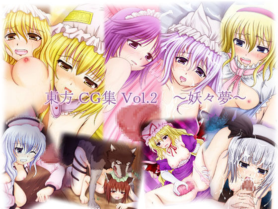 Touhou CG-shuu Vol. 2 Youyoumu page 1 full