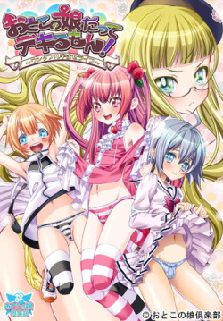 Otokonoko Datte Dekirumon! ~Wonderful Haramase Life~