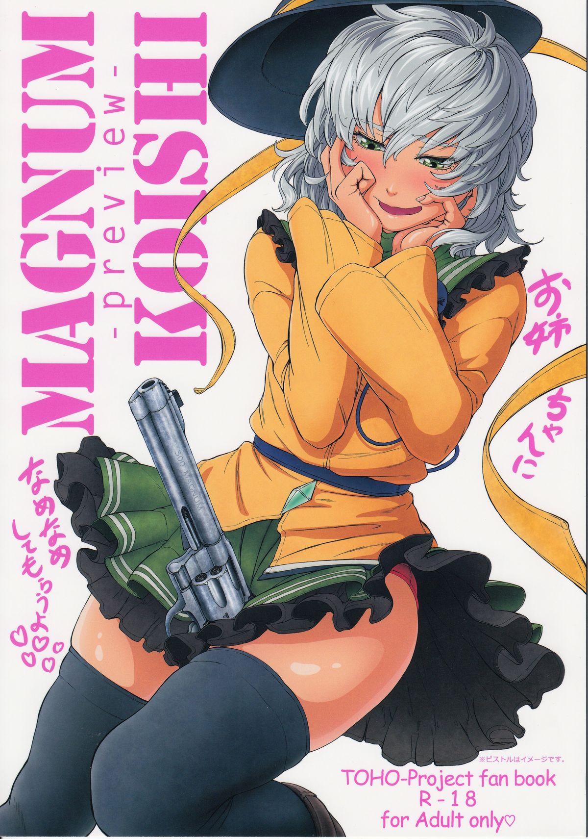 MAGNUM KOISHI -preview- page 1 full
