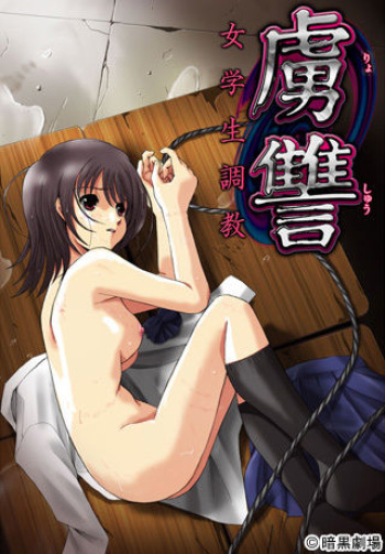 Ryoshuu ～ Jogakusei Choukyou ～ cover