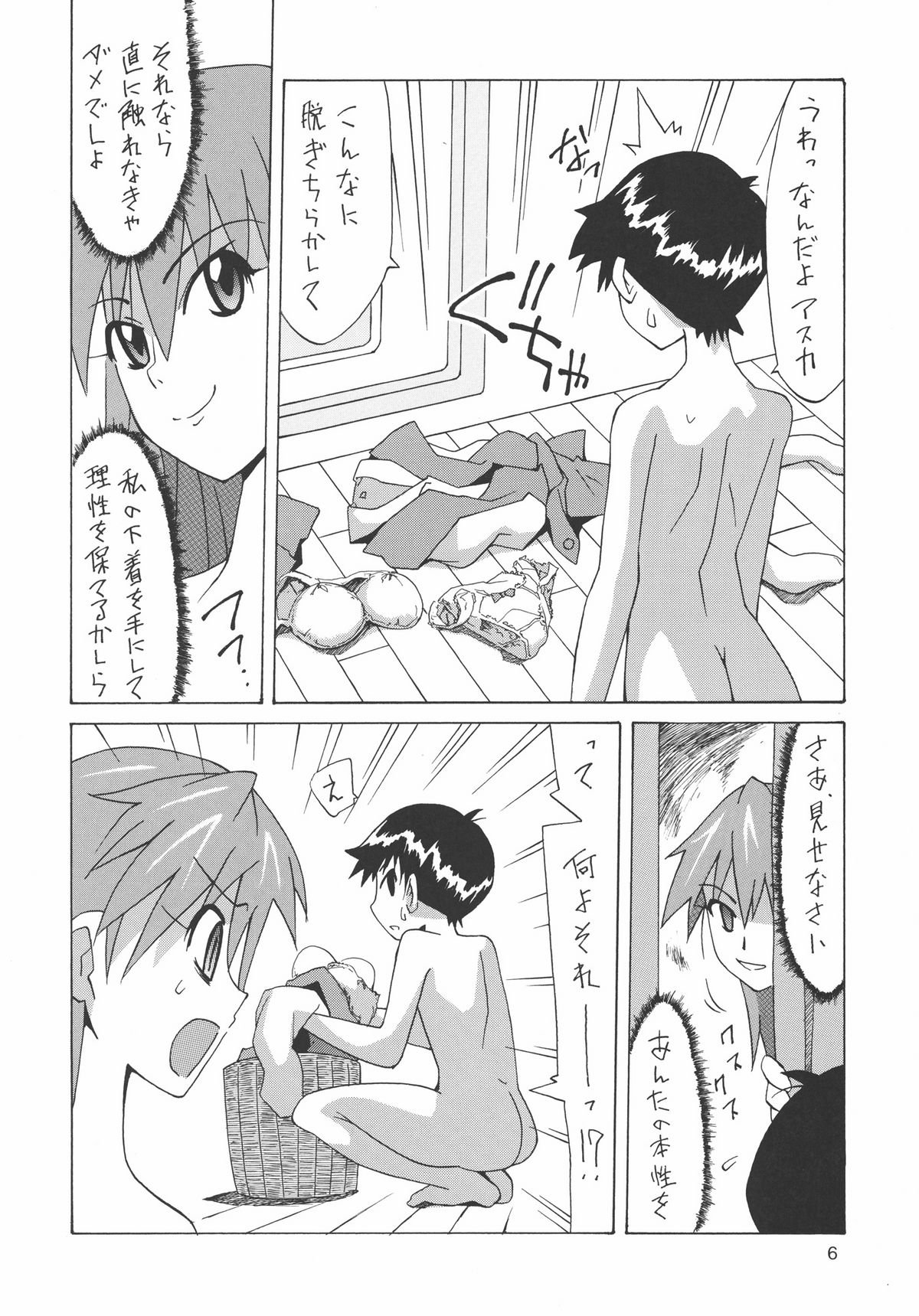 Betsuni.. Shinji no Koto nante Suki ja Naindakara! page 5 full