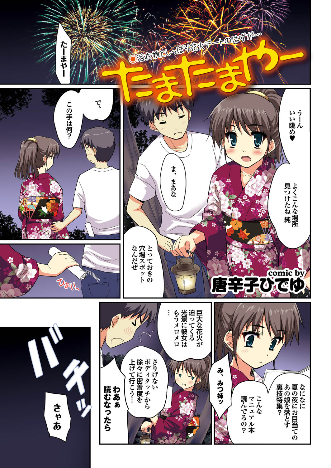 COMIC Purumelo 2011-12 page 4 full