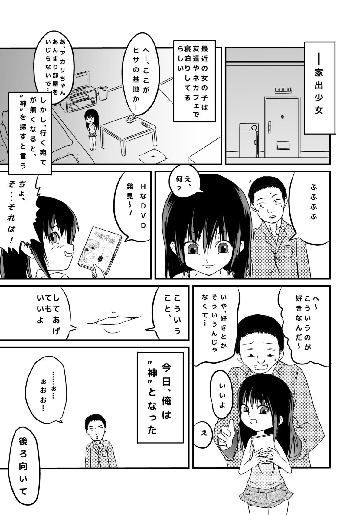 Iede Shoujo page 3 full