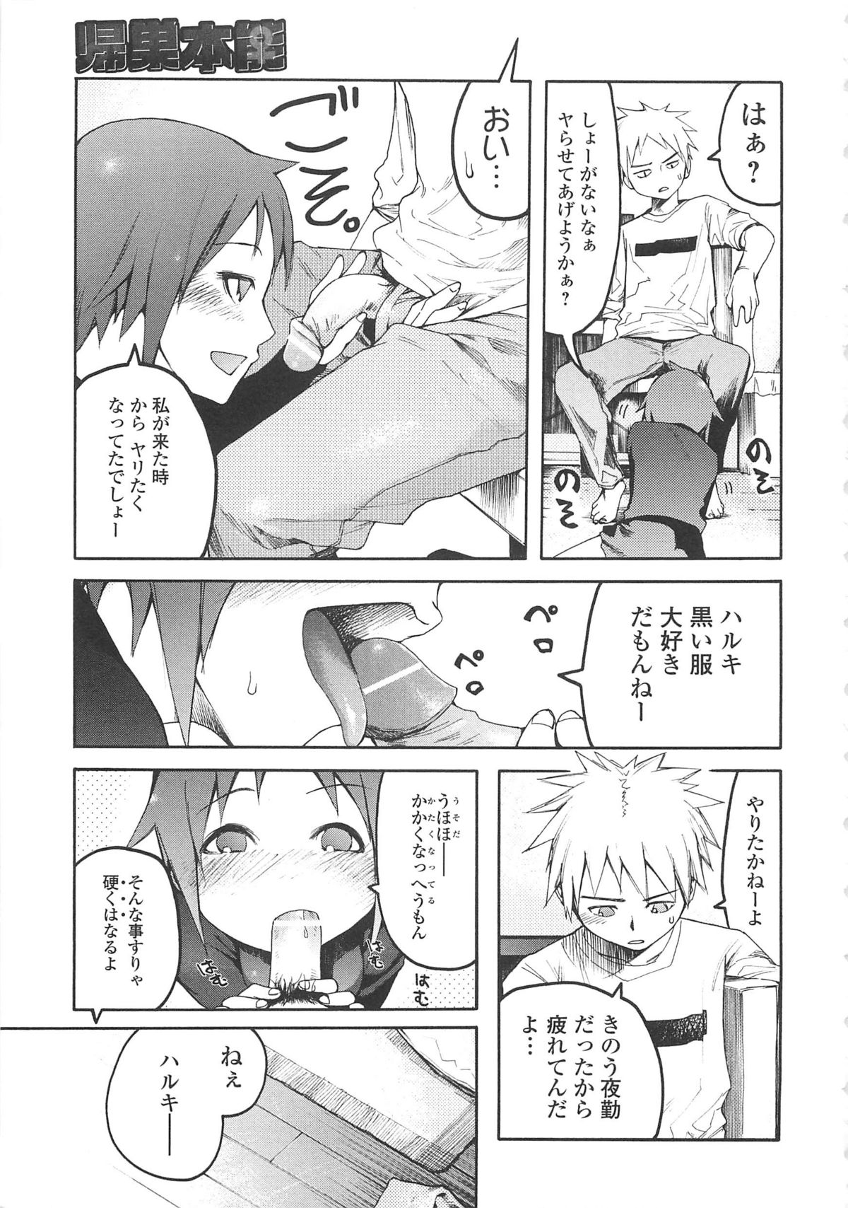 Jihatsu Arui wa Kyousei Shuuchi page 10 full