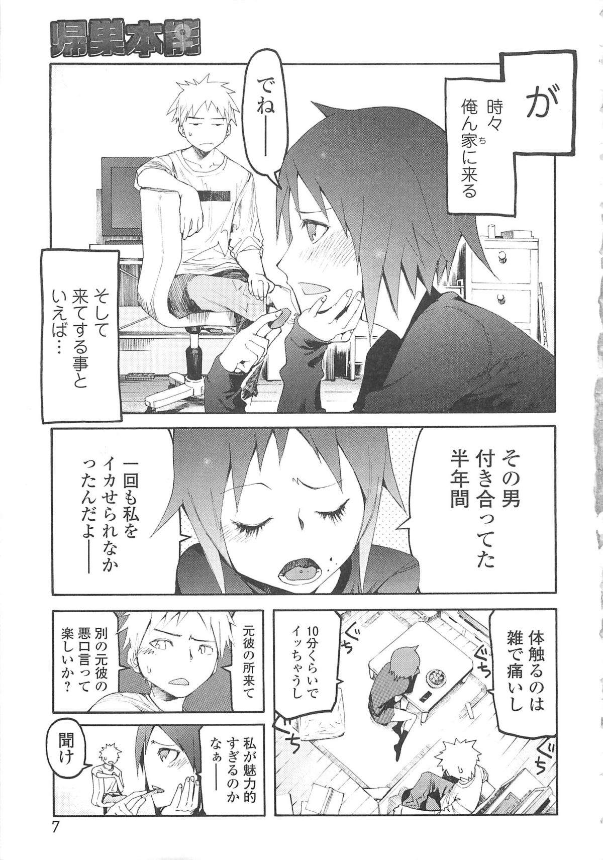 Jihatsu Arui wa Kyousei Shuuchi page 8 full