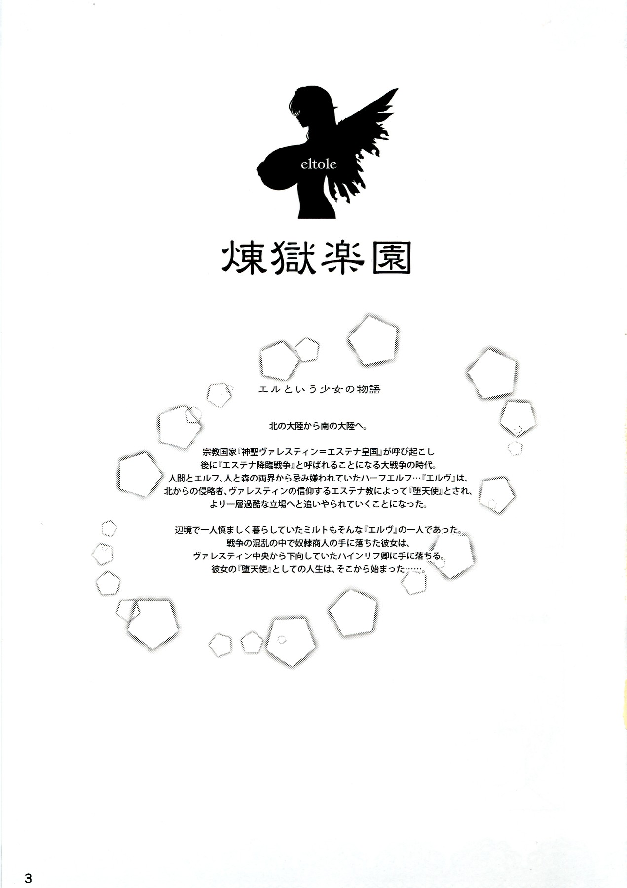 Rengoku Rakuen page 4 full