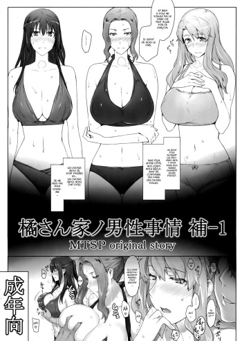 Tachibana-san-chi no Dansei Jijou Ho - 1 cover