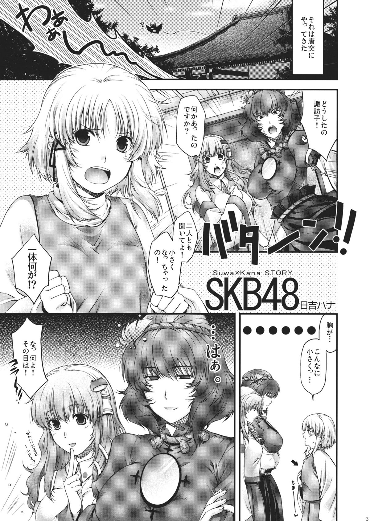 SKB48 page 3 full