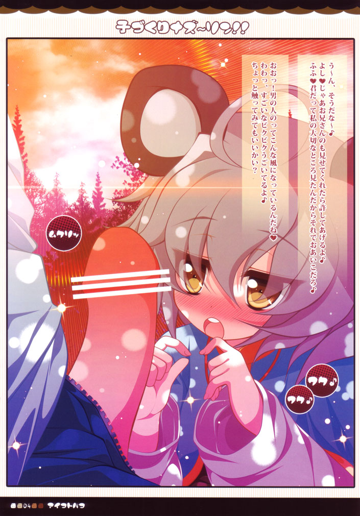 Kozukuri Nazrin!! page 4 full