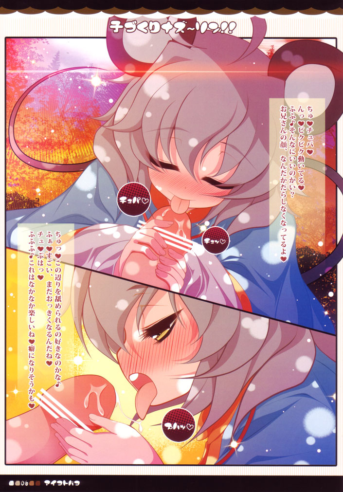 Kozukuri Nazrin!! page 6 full