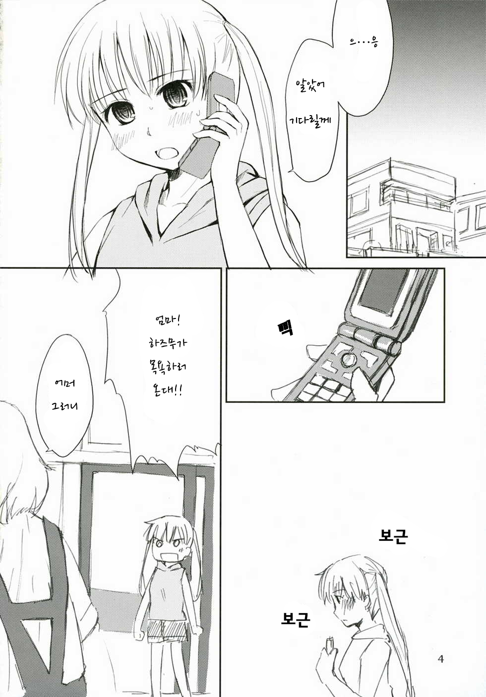 Tomarin 2 page 3 full