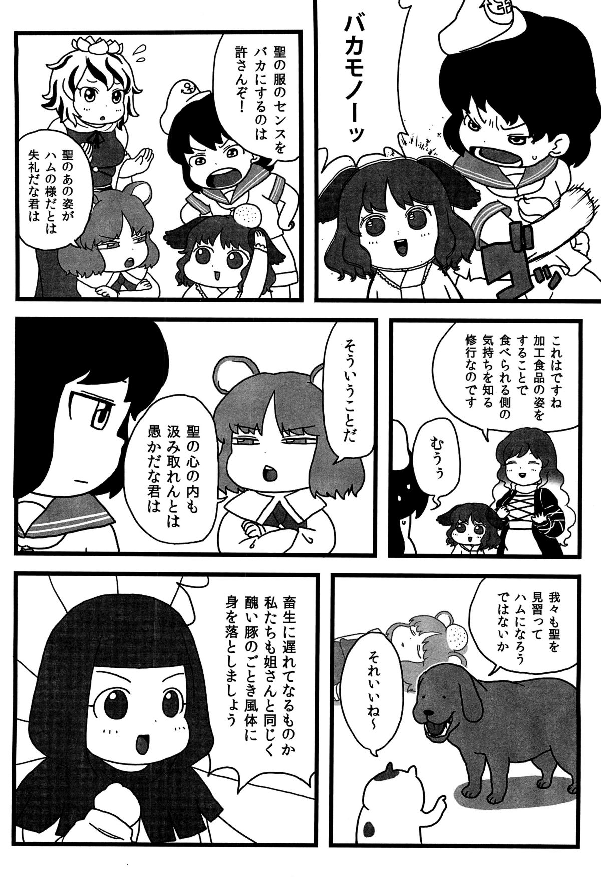 Myourenji no Byakuren Ham page 3 full