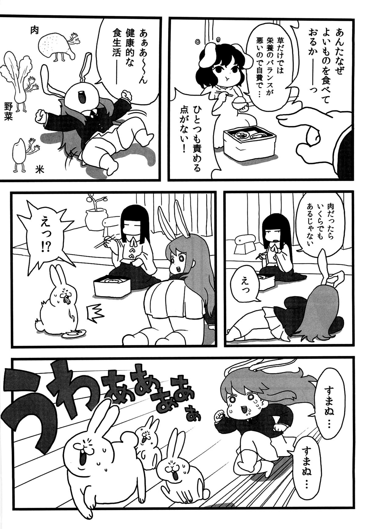 Myourenji no Byakuren Ham page 6 full