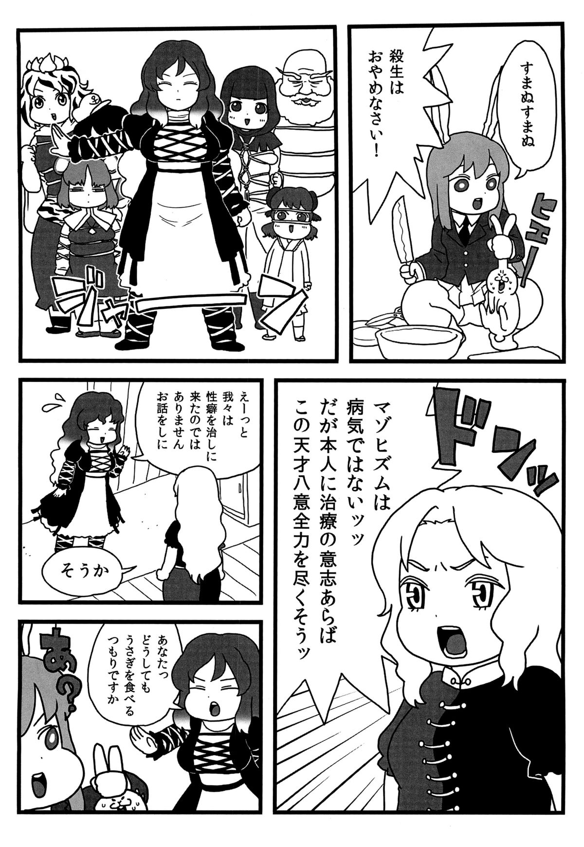 Myourenji no Byakuren Ham page 7 full