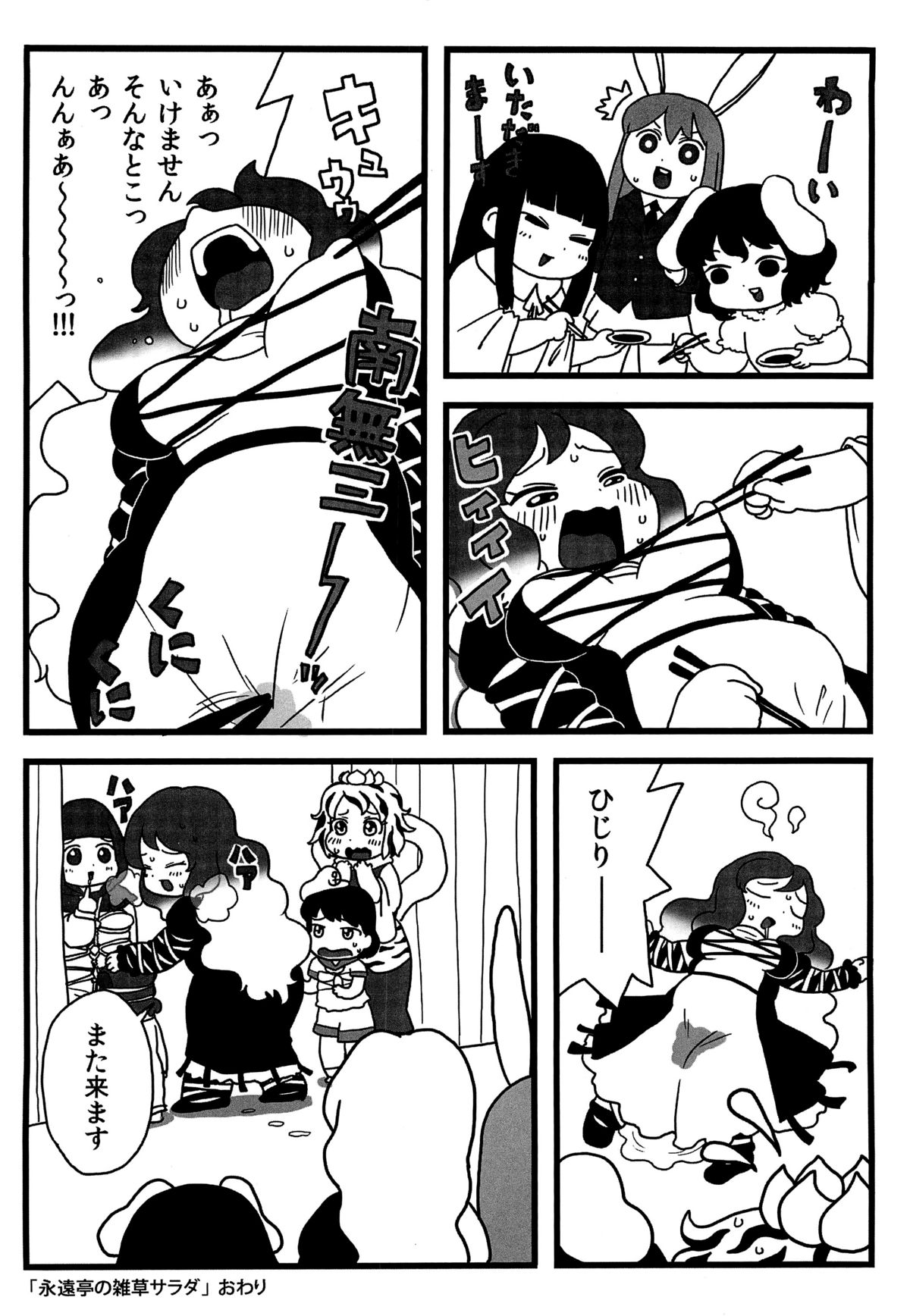 Myourenji no Byakuren Ham page 9 full