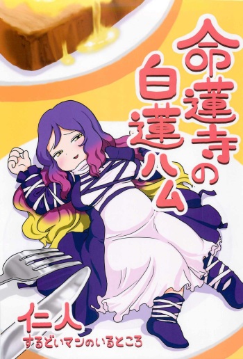 Myourenji no Byakuren Ham cover