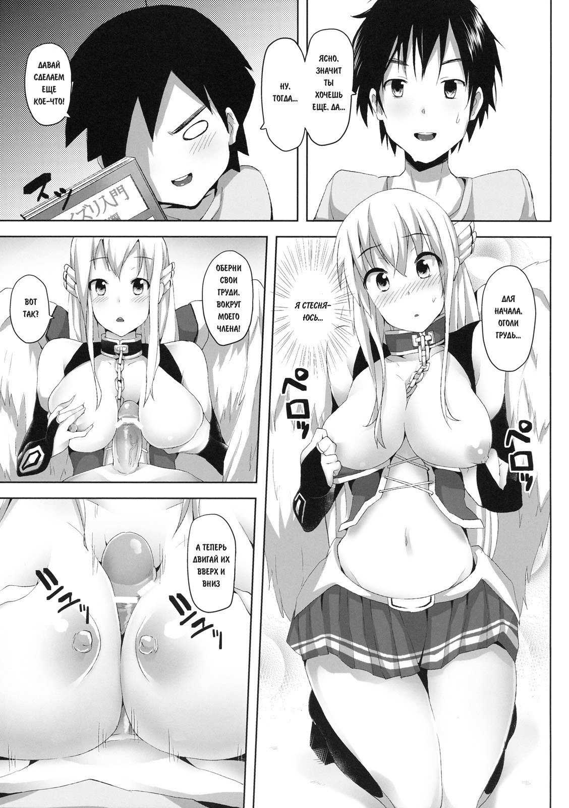 Sora no Astraea   =Lsatik= page 10 full