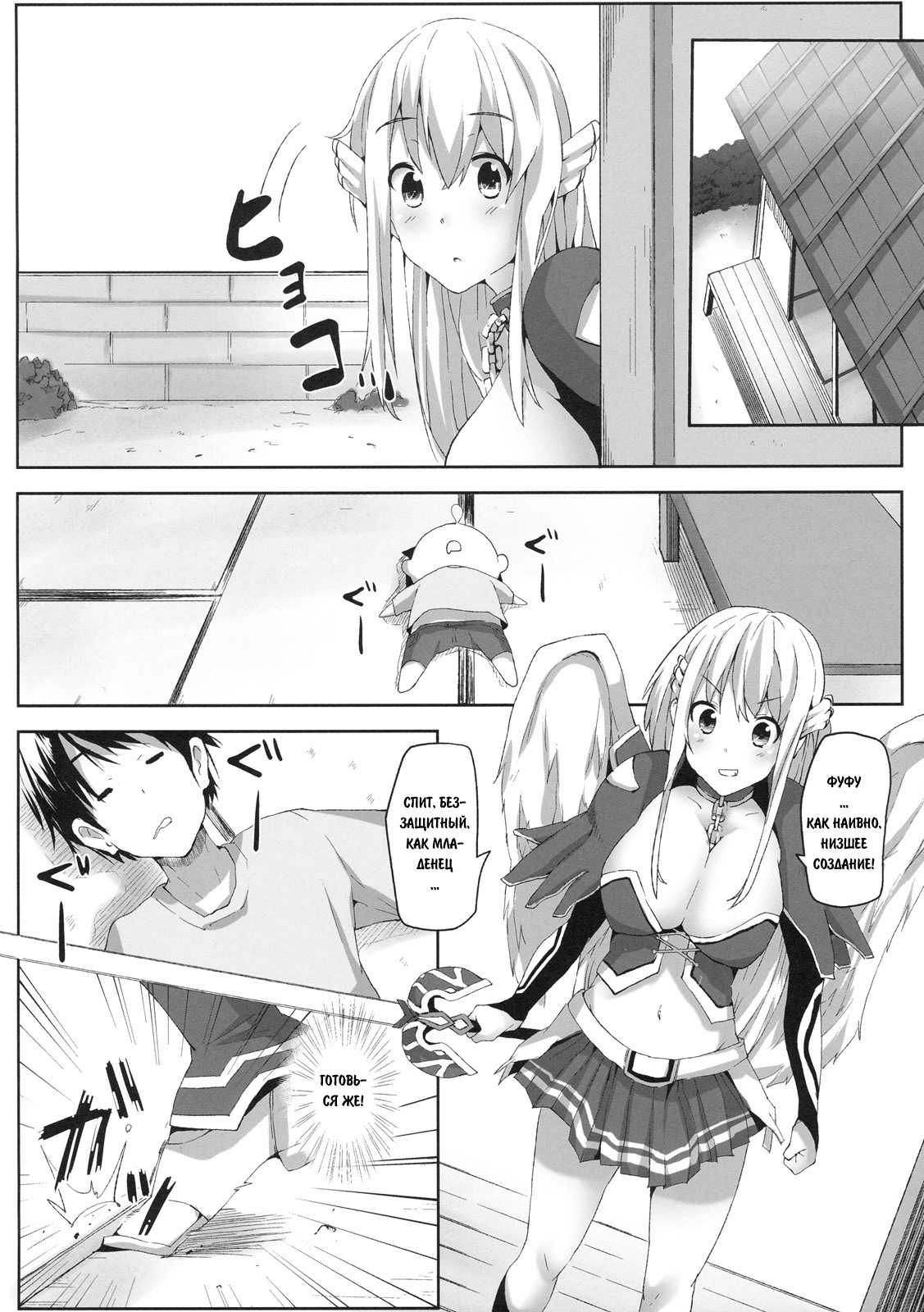 Sora no Astraea   =Lsatik= page 3 full