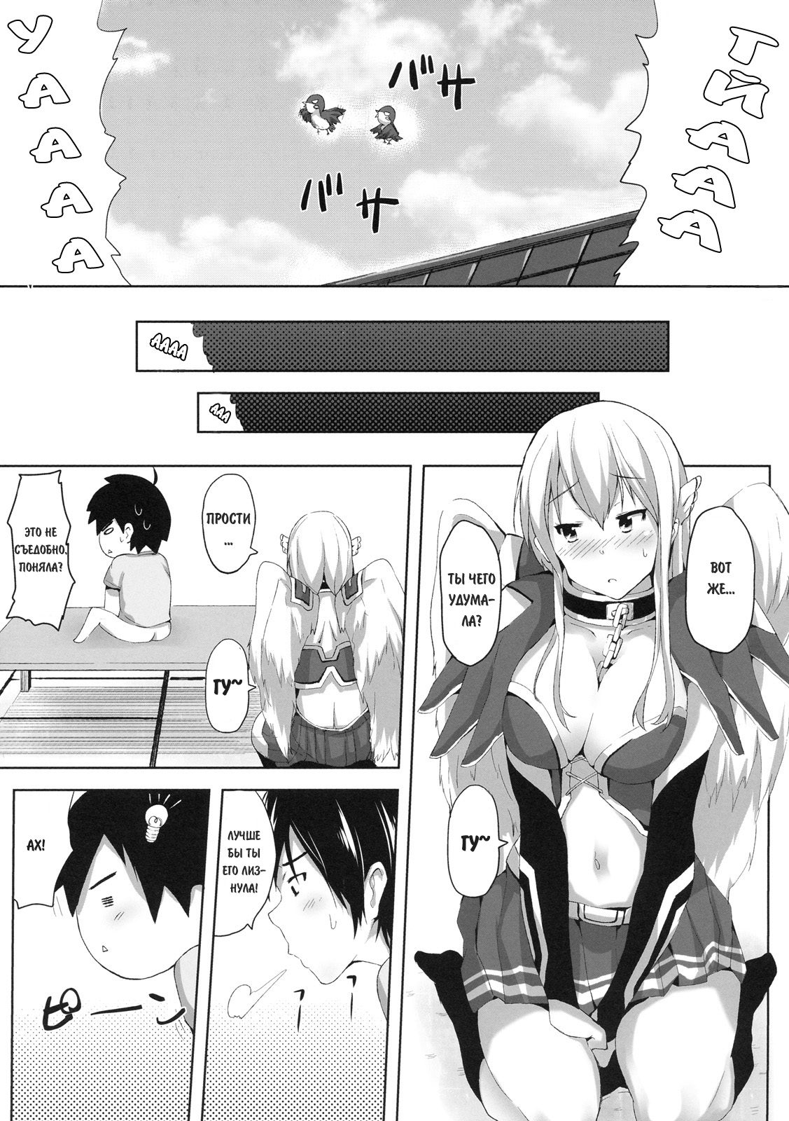 Sora no Astraea   =Lsatik= page 6 full