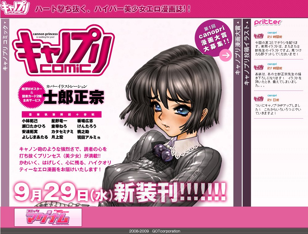 Masamune Shirow - Canopri Magazine - page 6 full