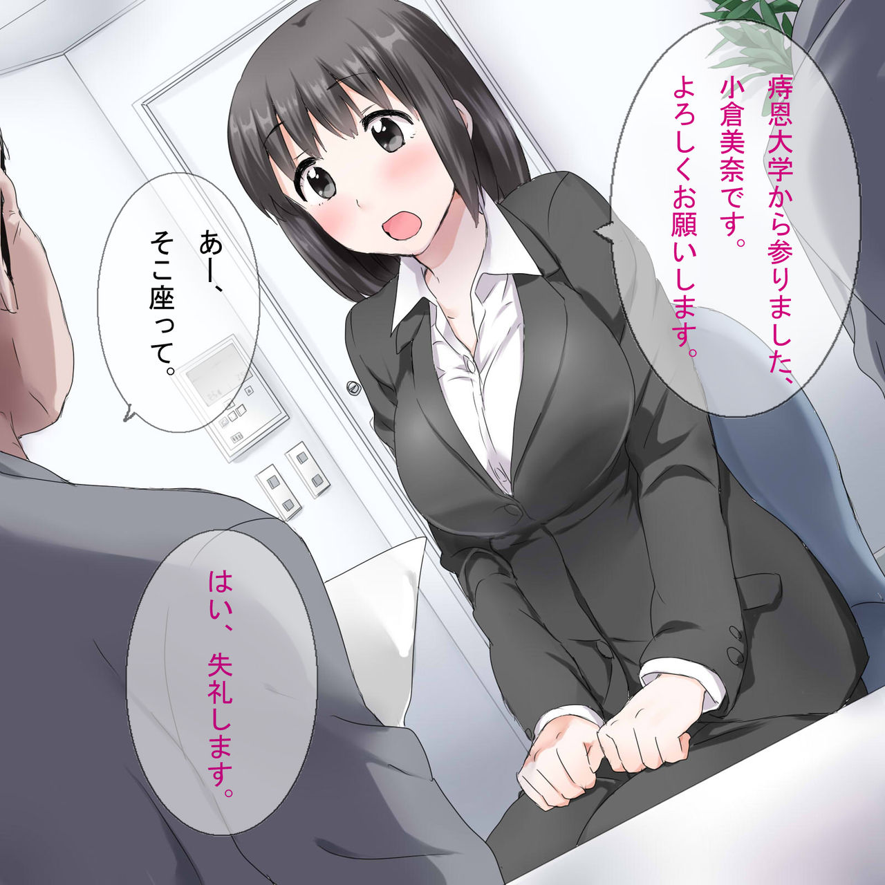 Chou Black Kigyou!! ～Naitei wo Chiratsukasete Nani mo Shiranai Shuukatsusei ni Namahame Nakadashi Shichaimashita～ page 3 full