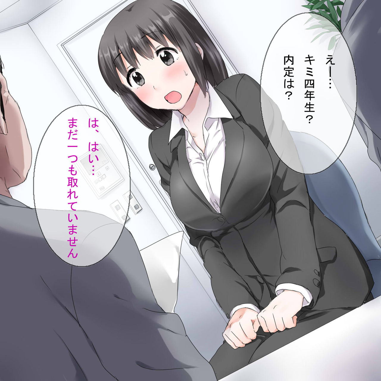 Chou Black Kigyou!! ～Naitei wo Chiratsukasete Nani mo Shiranai Shuukatsusei ni Namahame Nakadashi Shichaimashita～ page 4 full