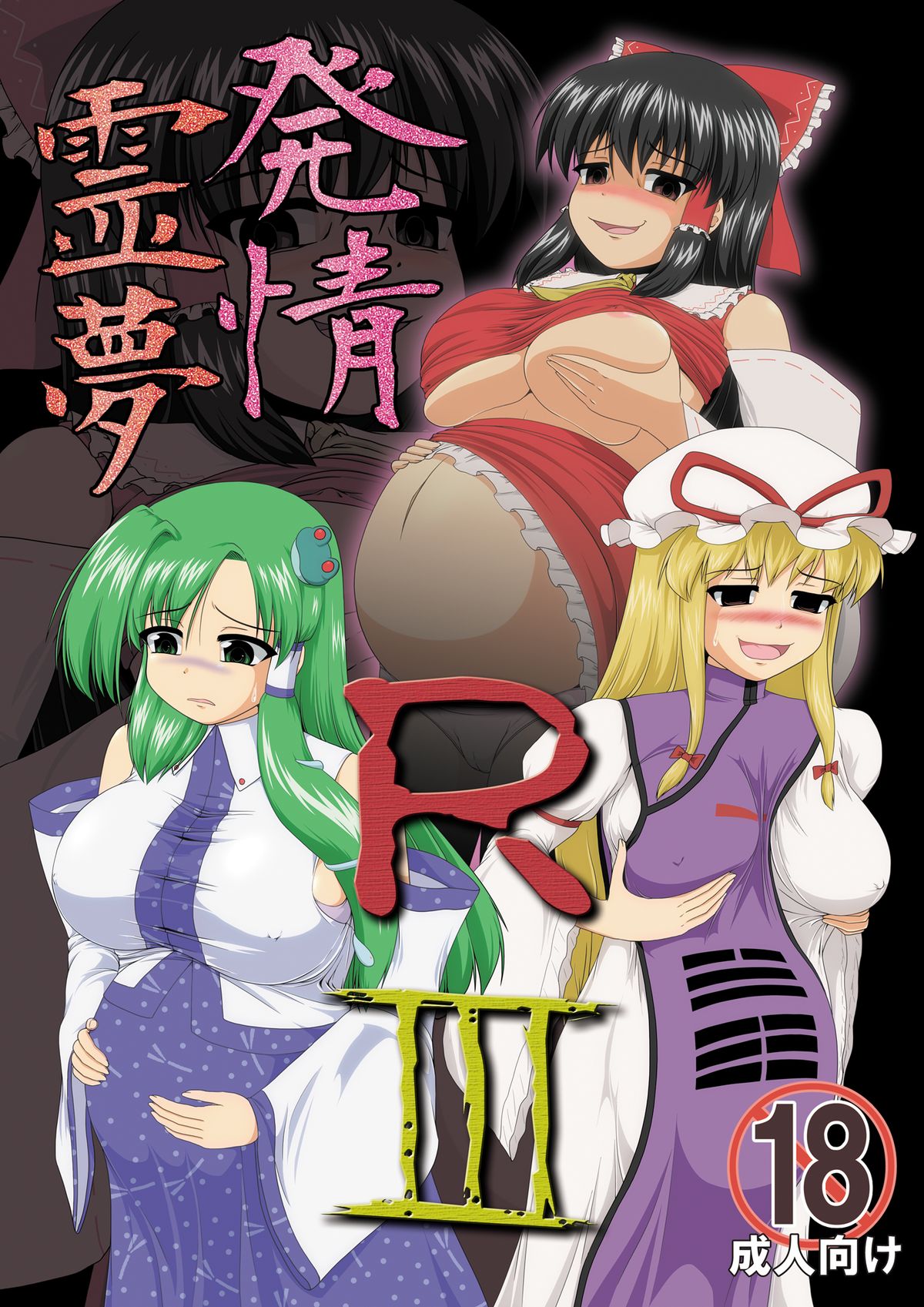 Hatsujou Reimu R III page 1 full