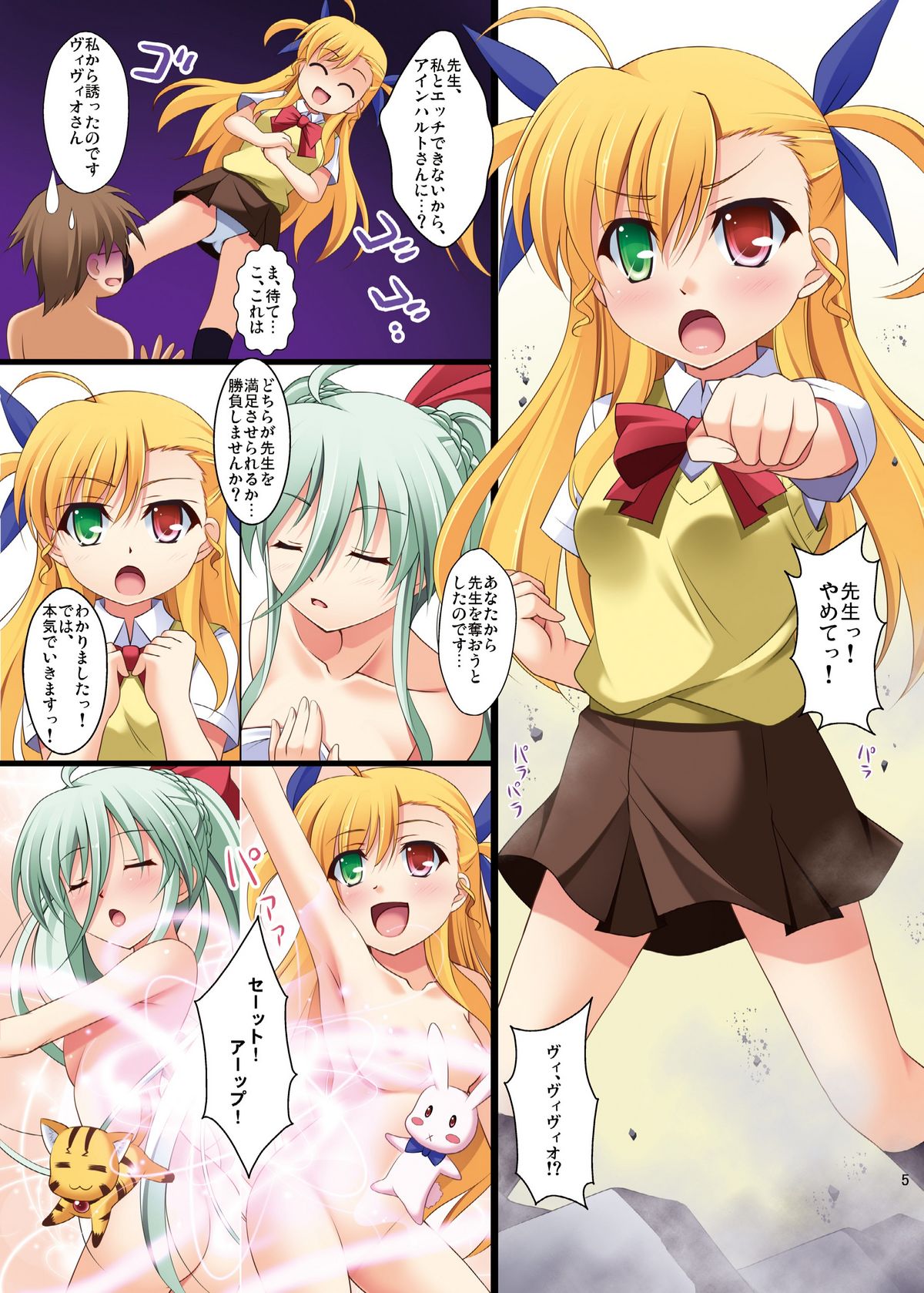 Vivi to Kiteru! 2 page 7 full