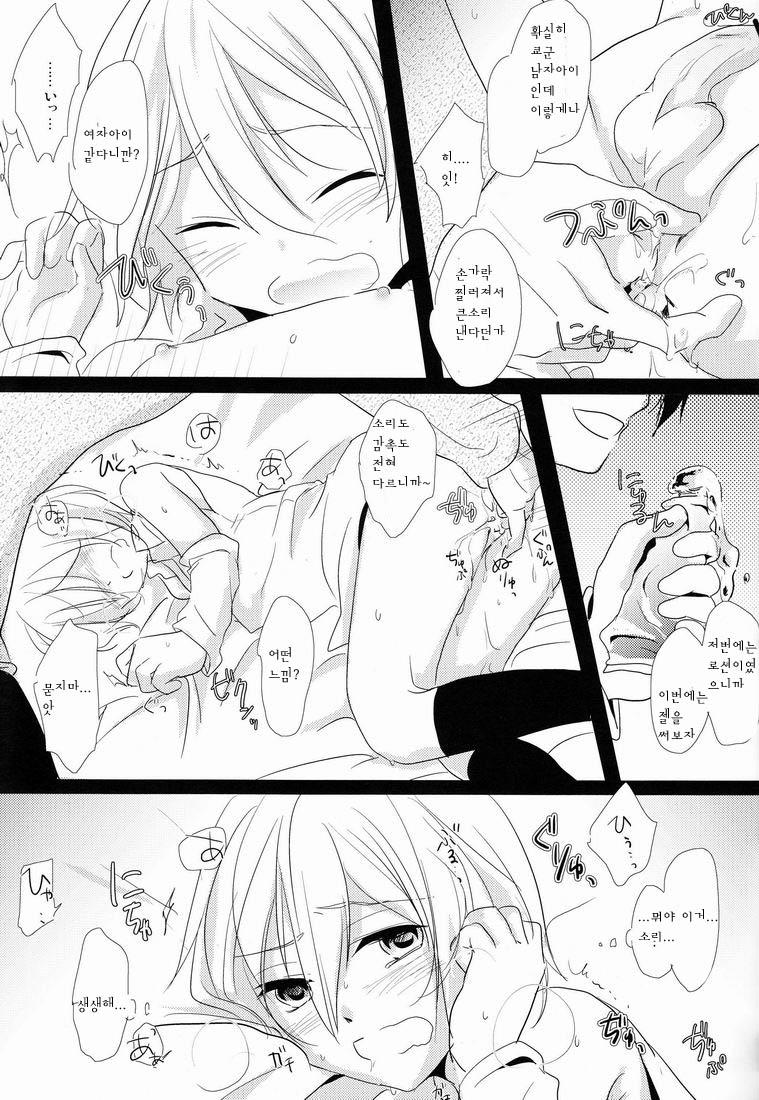 Kyou-kun wo Shinguru kai Shite Mimashita. page 10 full