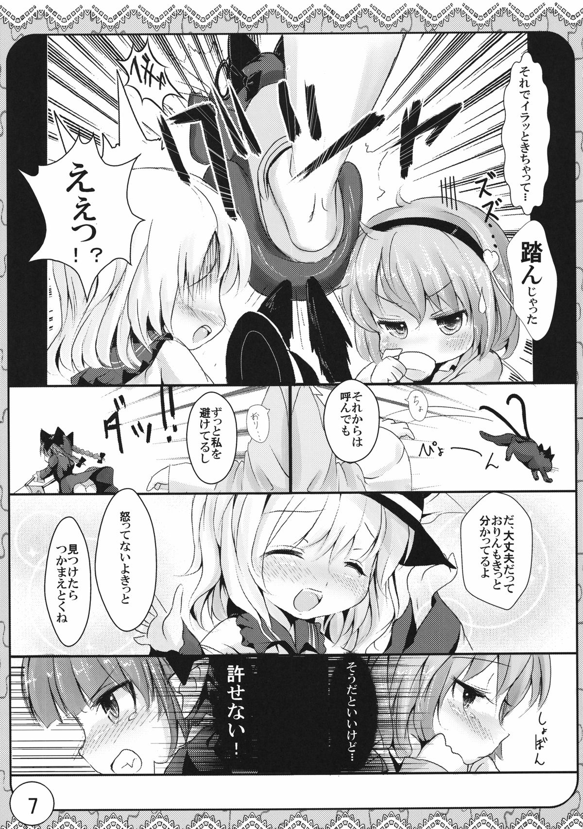 Ecchi-na Nekomimi page 7 full