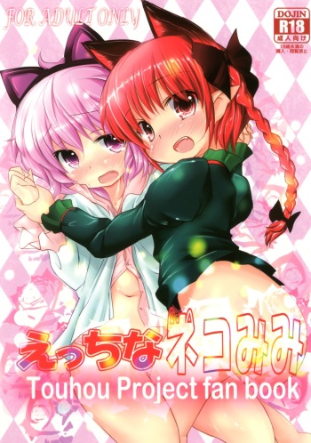 Ecchi-na Nekomimi cover