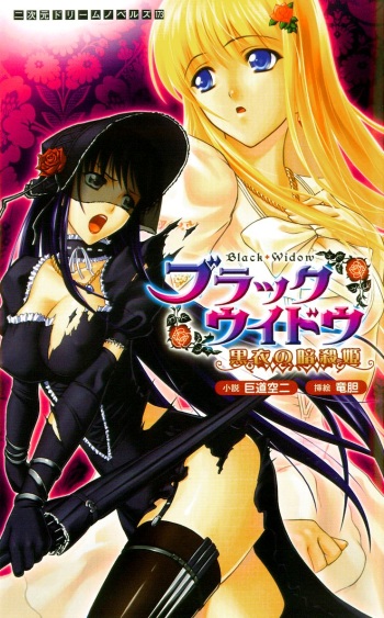 Black Widow ~Kokui no Ansatsu-hime~ cover